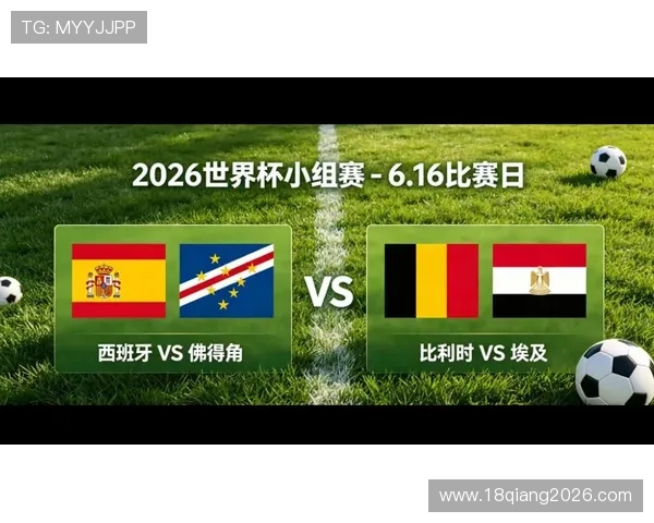 2026年世界杯比利时与埃及队伍比赛今日赛程全攻略及观看指南